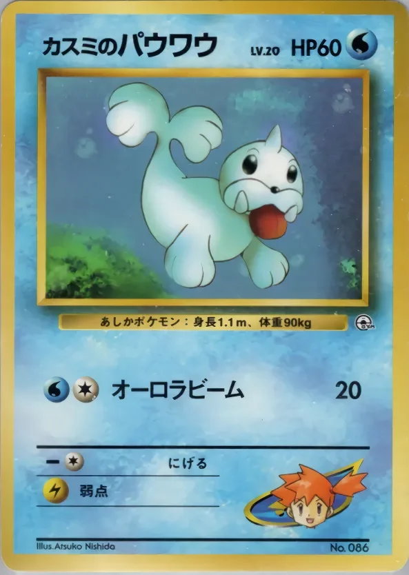 Misty's Seel 「HANADA_CITY_GYM_DECK No. 015」「JP」